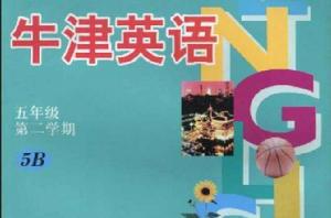 牛津英語:5年級 牛津英語:5年級