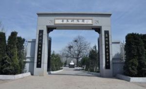 季羨林憩園 季羨林憩園