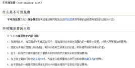 不可預見費 不可預見費