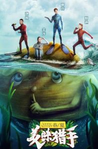 美味獵手 美味獵手