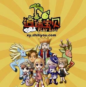 逍遙寶貝 逍遙寶貝