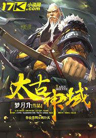 太古神域 太古神域