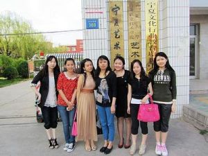 寧夏藝術學校 寧夏藝術學校