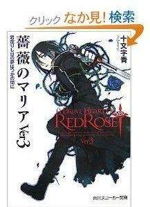 《薔薇的瑪利亞 外傳》 《薔薇的瑪利亞 外傳》