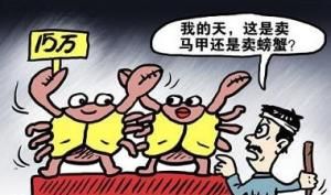 天價螃蟹 天價螃蟹