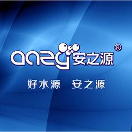 安之源淨水器