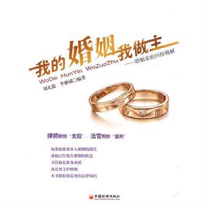 我的婚姻我做主[劉天毅的著作]