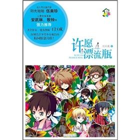 《許願漂流瓶》 《許願漂流瓶》