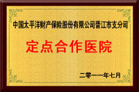 晉江燕京婦科醫院榮譽