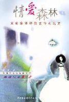 情愛森林