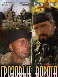 風暴之門[2006年俄羅斯電視劇]