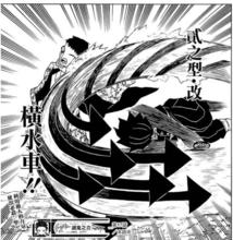 水之呼吸&middot;貳之型&middot;改 橫水車