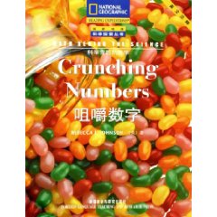 咀嚼數字 咀嚼數字