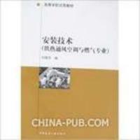 安裝技術