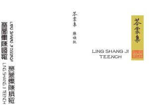 陳煥挺：苓裳集