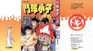 斗球小子 斗球小子