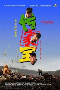 傳家寶[微電影]