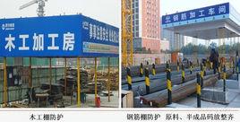 建築施工場地 建築施工場地