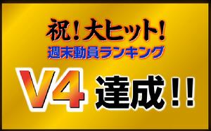 日本官網慶祝柯南V4達成的慶圖