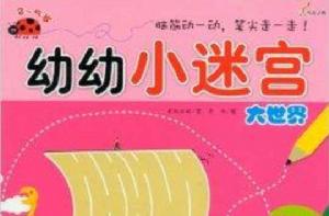東方沃野·幼幼小迷宮:大世界 東方沃野·幼幼小迷宮:大世界