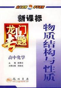 高中化學-物質結構與性質 高中化學-物質結構與性質