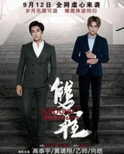 雙程[2016年秦榛執導電影]