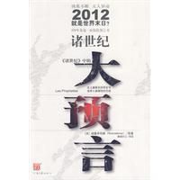 諸世紀大預言