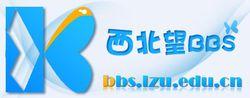 西北望BBS