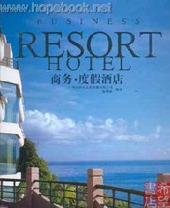 商務度假酒店 商務度假酒店