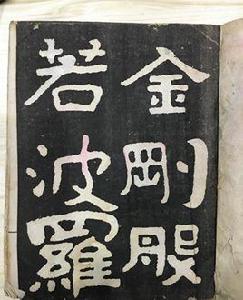 金剛般若經疏 金剛般若經疏