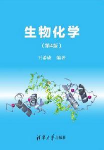 生物化學(第4版) 生物化學(第4版)