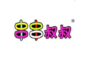 串串叔叔 串串叔叔