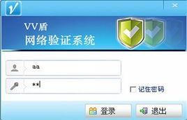 V盾網路驗證系統 V盾網路驗證系統