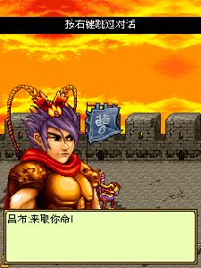 三國傳奇之鬼神呂布 三國傳奇之鬼神呂布