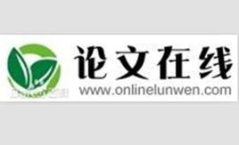 論文線上 論文線上