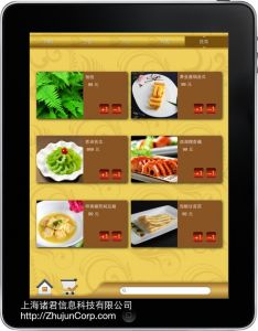 上海諸君信息科技-iPad電子選單系統