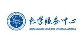 河北建築工程學院教學服務中心