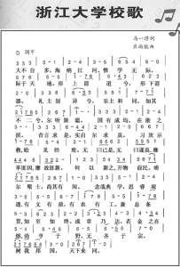 浙江師範大學校歌 浙江師範大學校歌