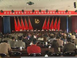 武功縣房地產管理所