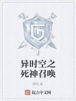 異時空之死神召喚 異時空之死神召喚