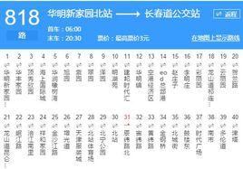 天津公交818路 天津公交818路