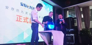 浙江安存巴九靈公益基金會 浙江安存巴九靈公益基金會