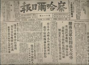(圖)報紙:察哈爾日報(1949年10月3日--31日合訂本)