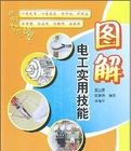 《電工實用技能》 《電工實用技能》