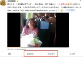 高鐵霸座嬸 高鐵霸座嬸