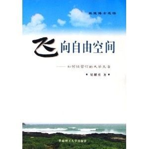 《飛向自由空間》 《飛向自由空間》