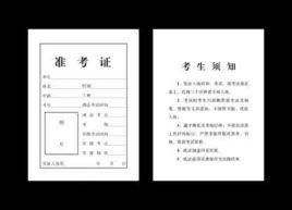 准考證 准考證