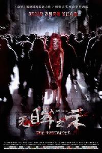 無眸之殺 無眸之殺