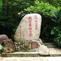 七仙嶺國家森林公園 七仙嶺國家森林公園