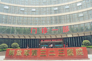 西安323醫院 西安323醫院